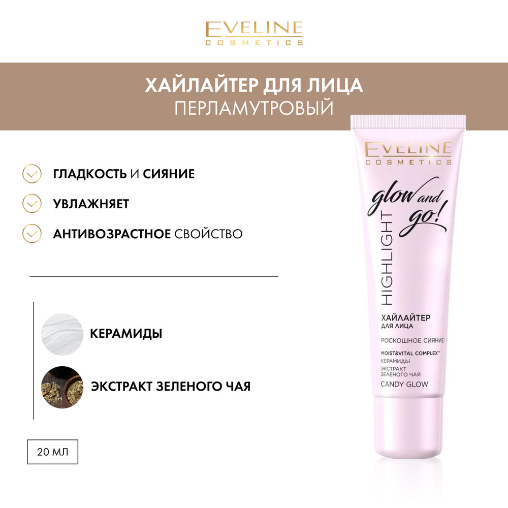 EVELINE Хайлайтер для лица GLOW AND GO роскошное сияние CANDY GLOW ...