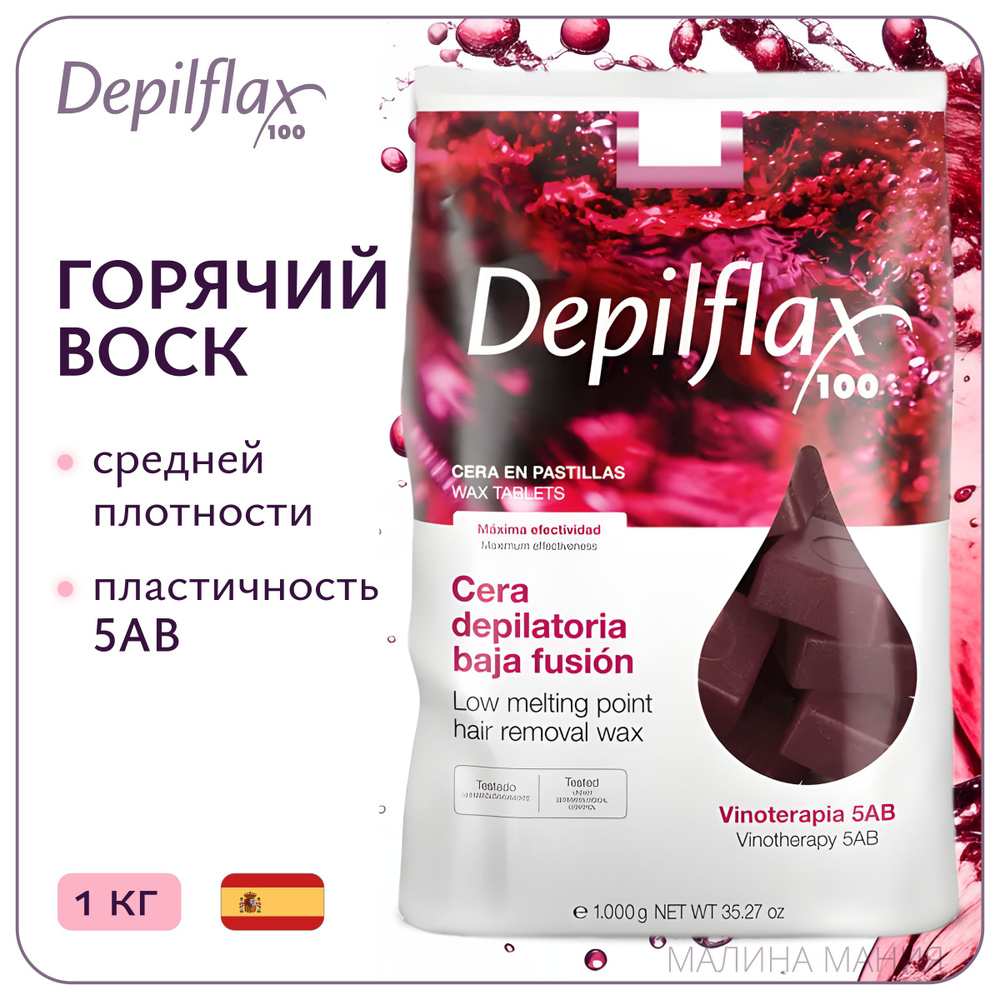 DEPILFLAX100 горячий воск в брикетах Вино, (пластичность 5AB) 1000 гр.  #1