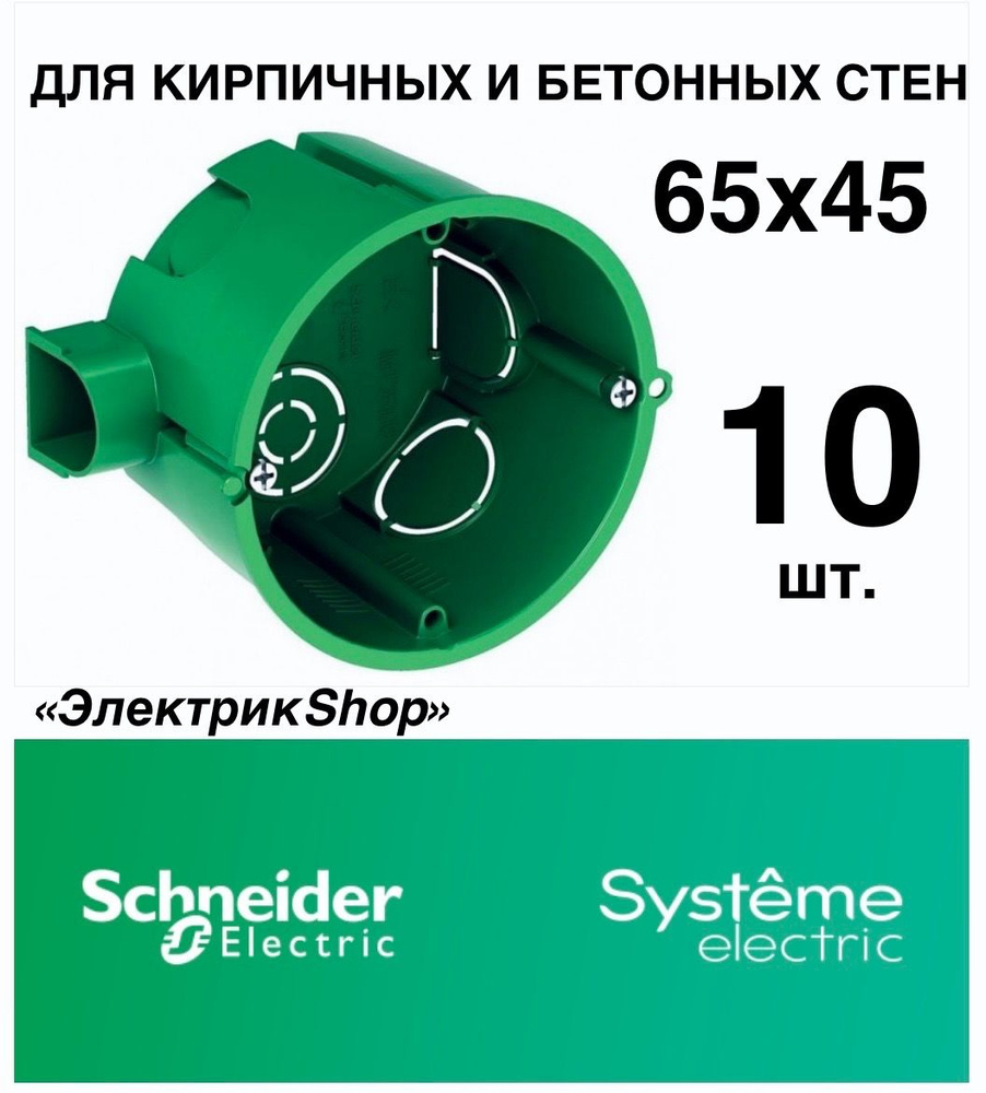 Подрозетник по бетону и кирпичным стенам , круглый 68(65)x45 коробка ...