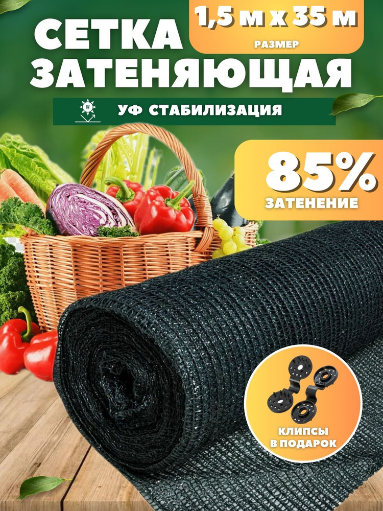 Vesta-shop Укрывной материал ПВД (Полиэтилен высокого давления), 1.5x35 м, 85 г-кв.м, 85 мкм, 1 шт  #1