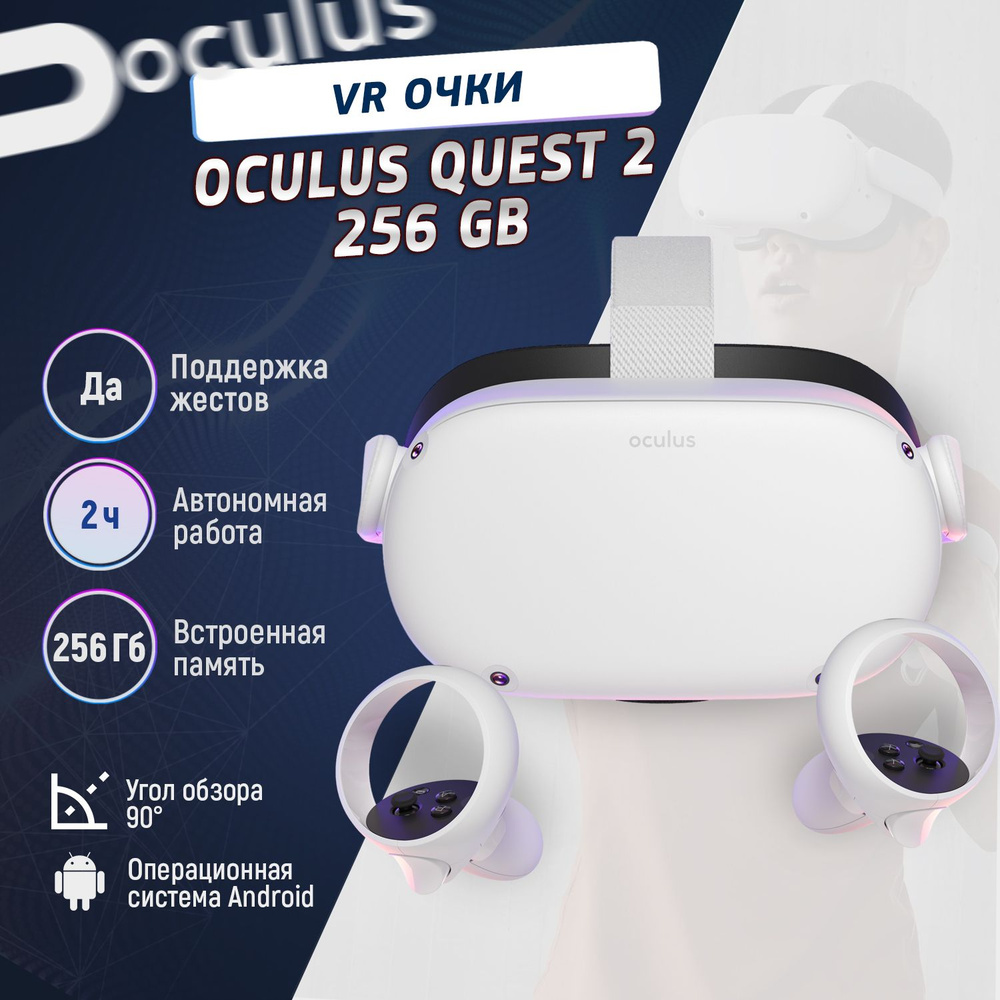 Очки виртуальной реальности Oculus Quest 2 256 GB - купить по выгодным ...