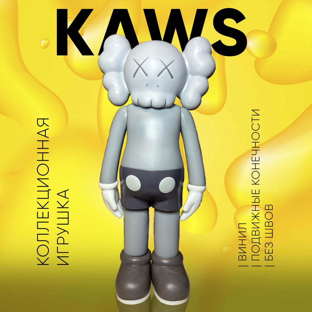 Коллекционная фигурка KAWS COMPANION VERSION 20 GREY (серый), фигурка кавс,  виниловая кукла кавс, скульптура для офиса, статуэтки для интерьера, декор  ...