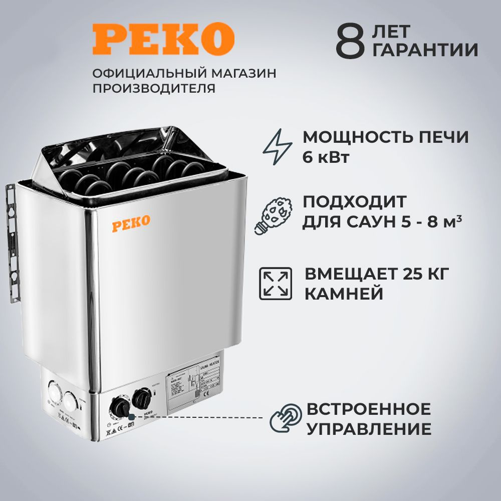 Печь для бани (Электрокаменка) Peko NOVA 6 кВт - купить с доставкой по  выгодным ценам в интернет-магазине OZON (1421000621)