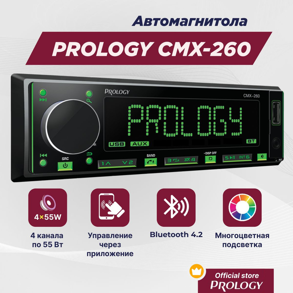 Автомагнитола PROLOGY CMX-260 FM - 1DIN USB-ресивер с Bluetooth