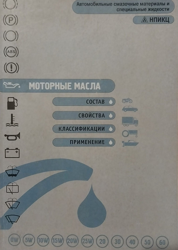 Моторные масла: Производство. Свойства. Классификация.Применение ...