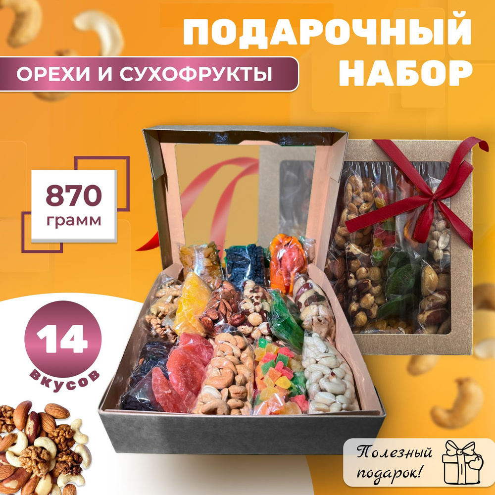 Подарочный набор из орехов и сухофруктов - купить с доставкой по ...