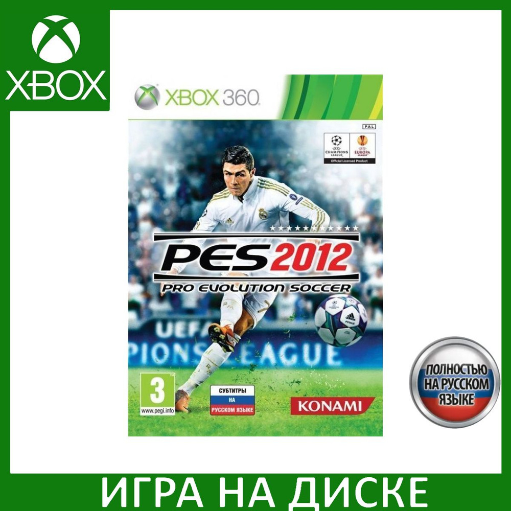 Игра Pro Evolution Soccer 2012 (PES (XBox 360, Русская версия) купить по  низкой цене с доставкой в интернет-магазине OZON (307243716)