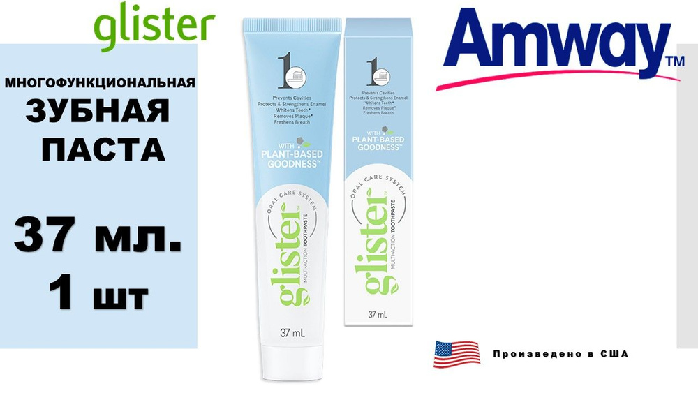 glister amway Многофункциональная зубная паста 1 шт. 37 мл. #1