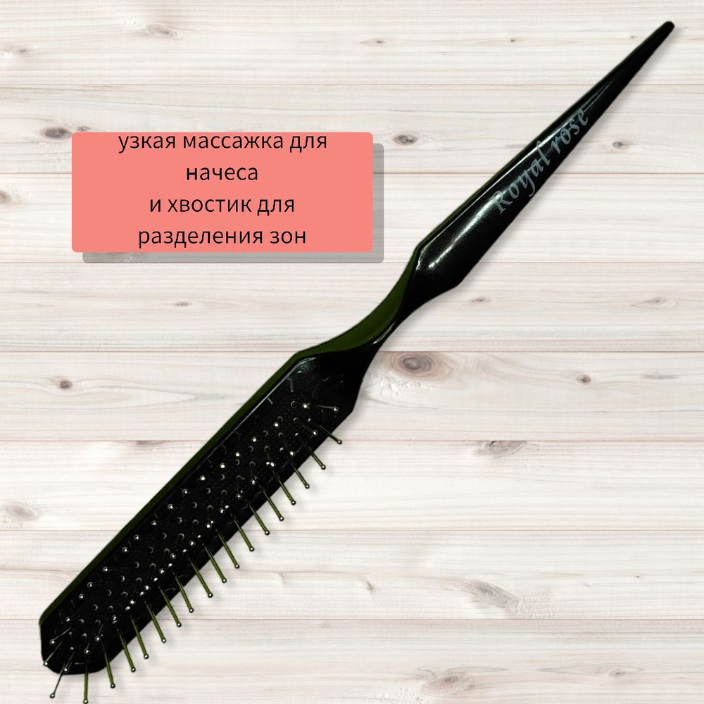 Расческа для начеса (узкая 101SH-черная) - купить с доставкой по ...