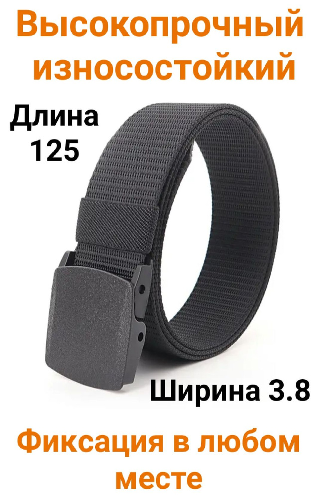 РЕМЕНЬ ТАКТИЧЕСКИЙ ТЕКСТИЛЬНЫЙ С ЗАЖИМОМ ЧЁРНЫЙ - купить с доставкой по ...