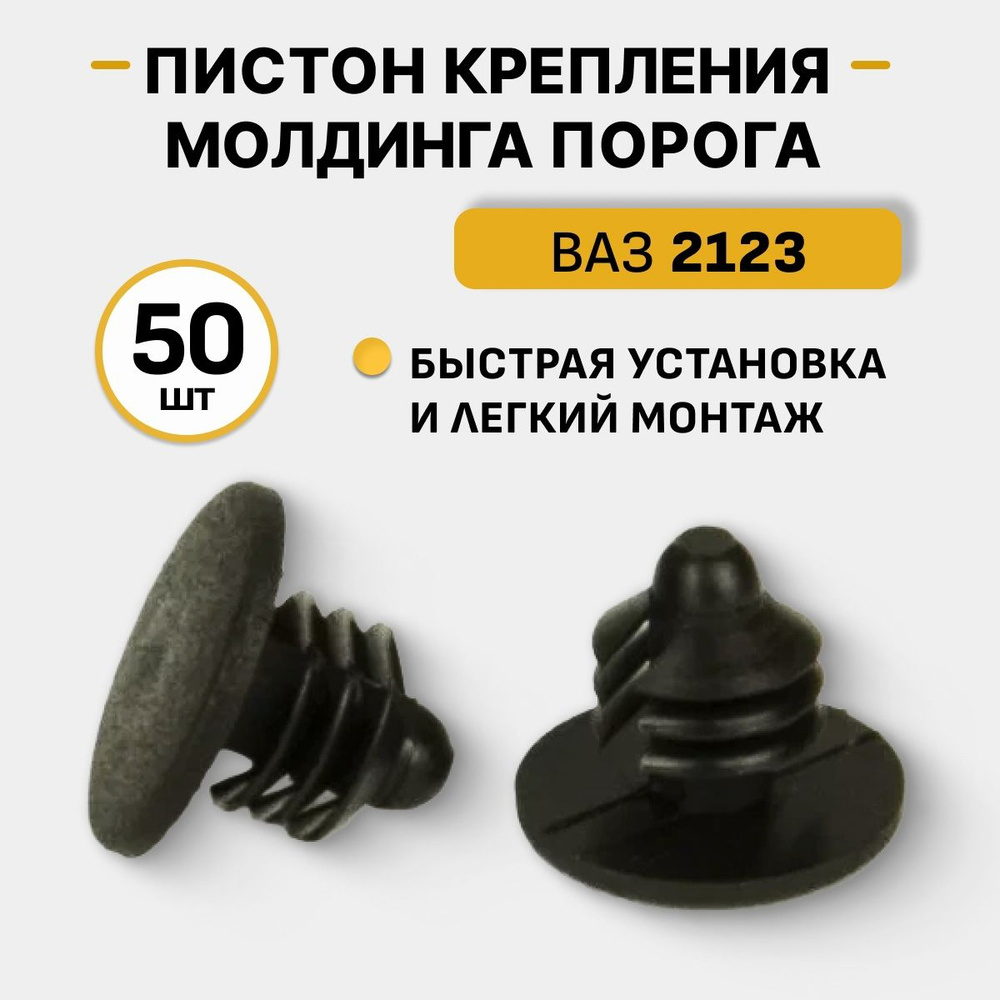 Клипса крепежная автомобильная 1/2 UNF, 50 шт. купить по выгодной цене ...