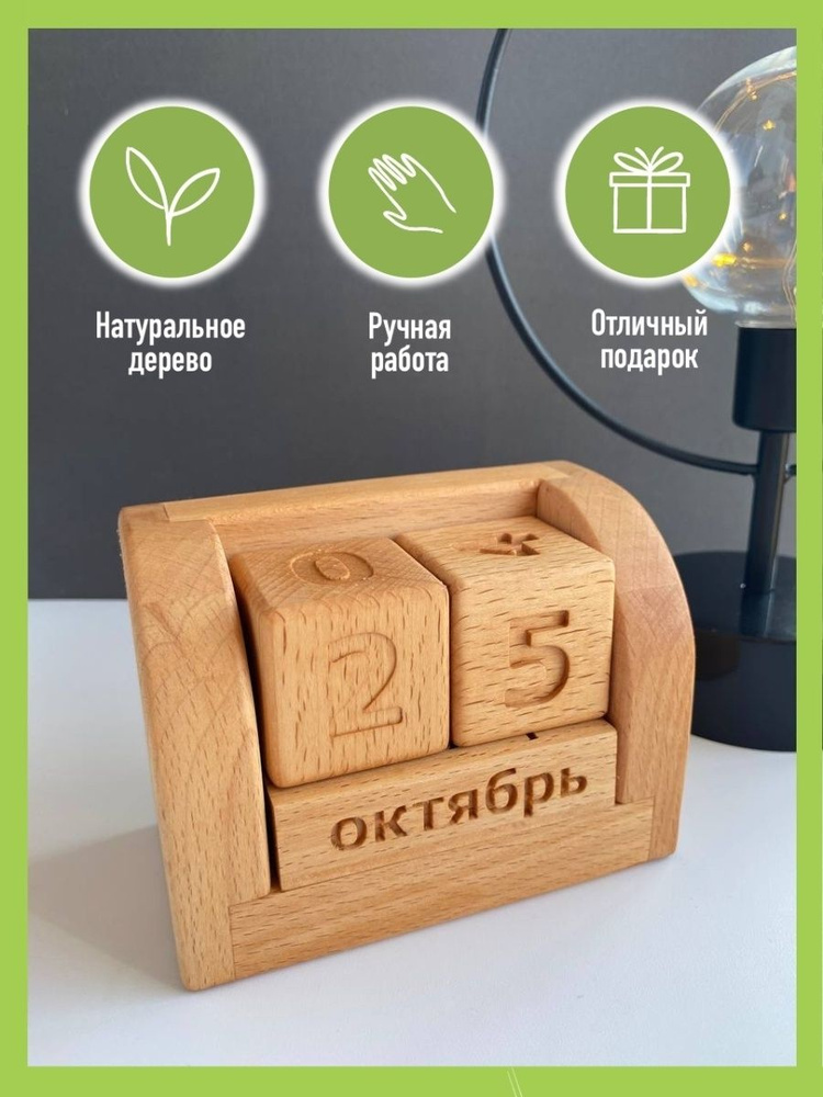 Вечный календарь из дерева Настольный календарь кубики 2024 - купить ...