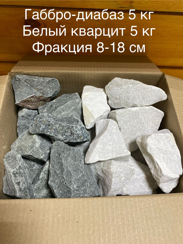Камни для бани белый кварцит и габбро-диабаз 10 кг #1