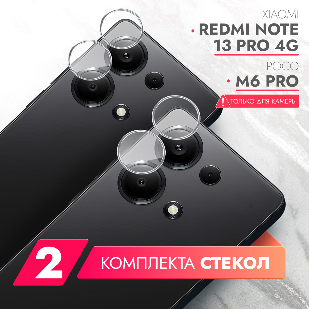 Защитное стекло для Xiaomi Redmi Note 13 Pro 4G;Poco M6 Pro (Ксиоми ...