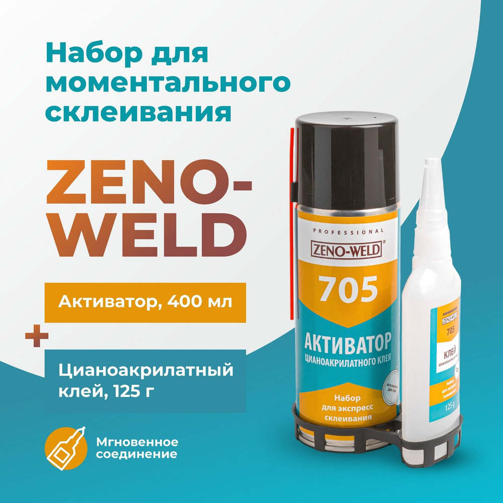 Набор для моментального склеивания ZENO-WELD 705, клей с активатором (125 г  + 400 мл) - купить с доставкой по выгодным ценам в интернет-магазине OZON  (1429715044)