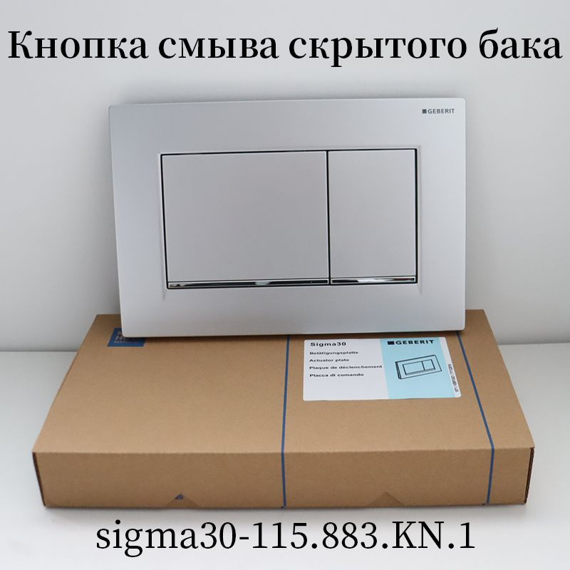 Кнопка смыва Geberit Sigma30 115.883.KN.1 матовый, c полосками хром глянец, не оставляет отпечатков  #1