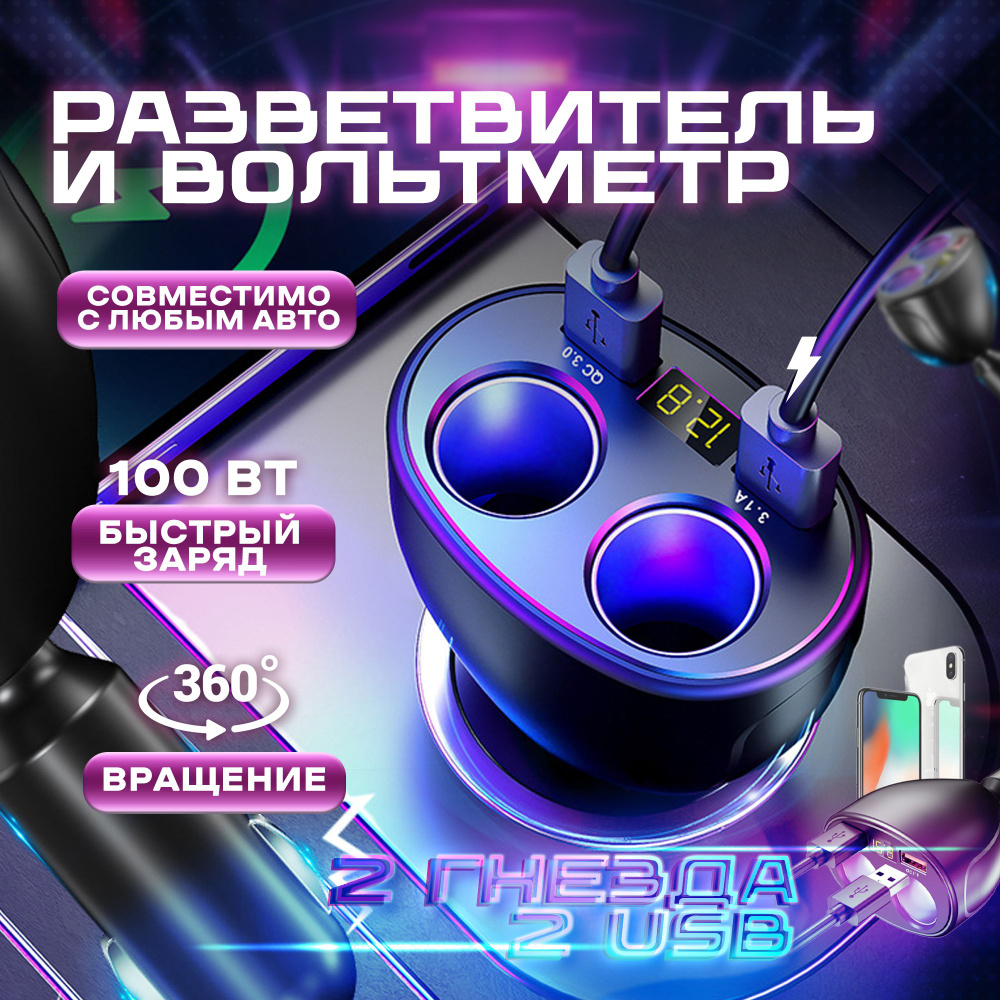 Разветвитель гнезда прикуривателя, разъемы: 4, 12 см купить по низкой ...