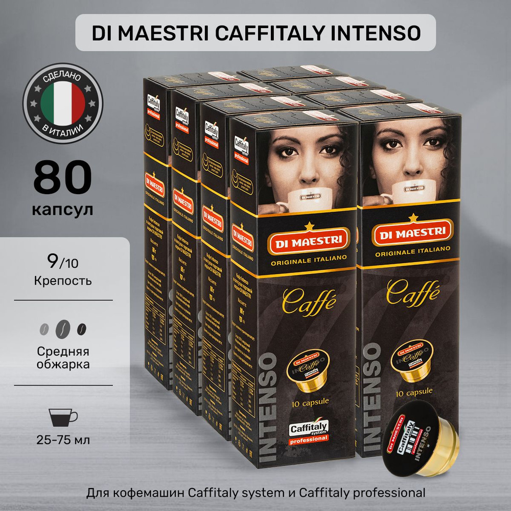 Кофе в капсулах Di Maestri Caffitaly Intenso 80 шт #1