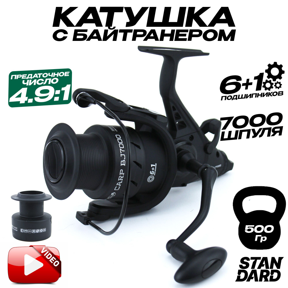 Катушка Full Fishing CARP BJ5000, С байтраннером, 7000, Передний ...