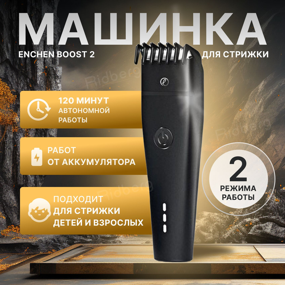 Машинка для стрижки волос Enchen Boost 2 профессиональная, беспроводная  машинка триммер с насадками для бороды и усов черная