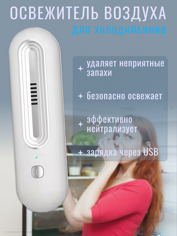 Автоматический поглотитель запаха против плесени для холодильника ...