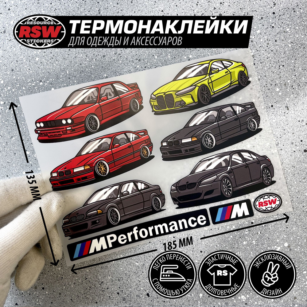 Термонаклейки с автомобилями марки BMW M Performance - купить с доставкой  по выгодным ценам в интернет-магазине OZON (1438716360)