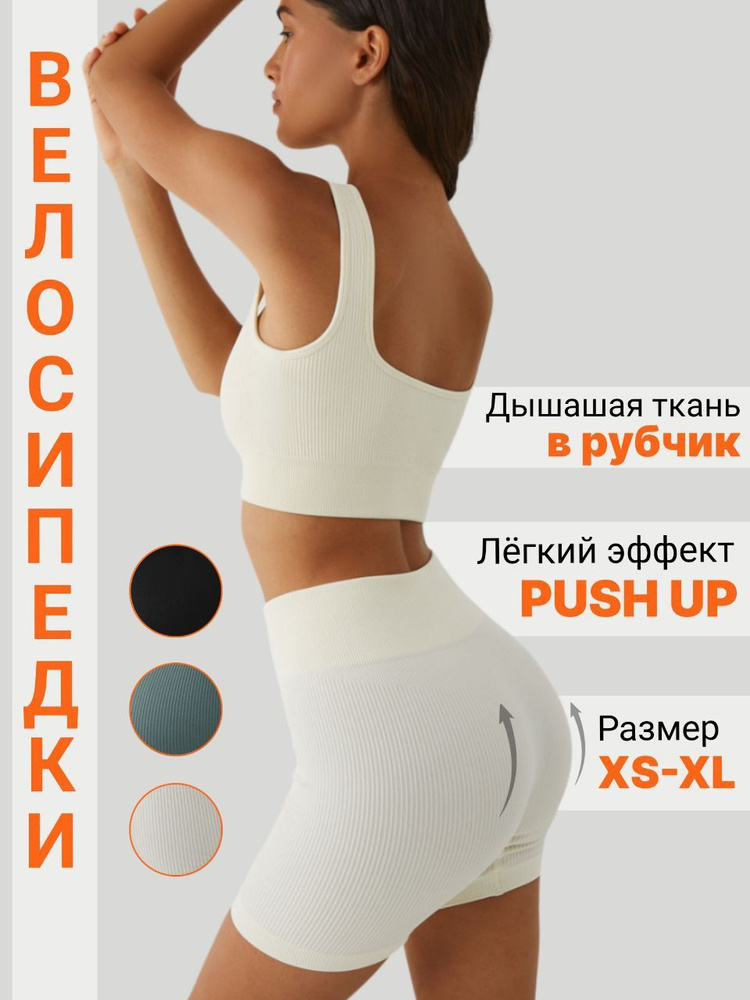 Велосипедки 2FIT #1