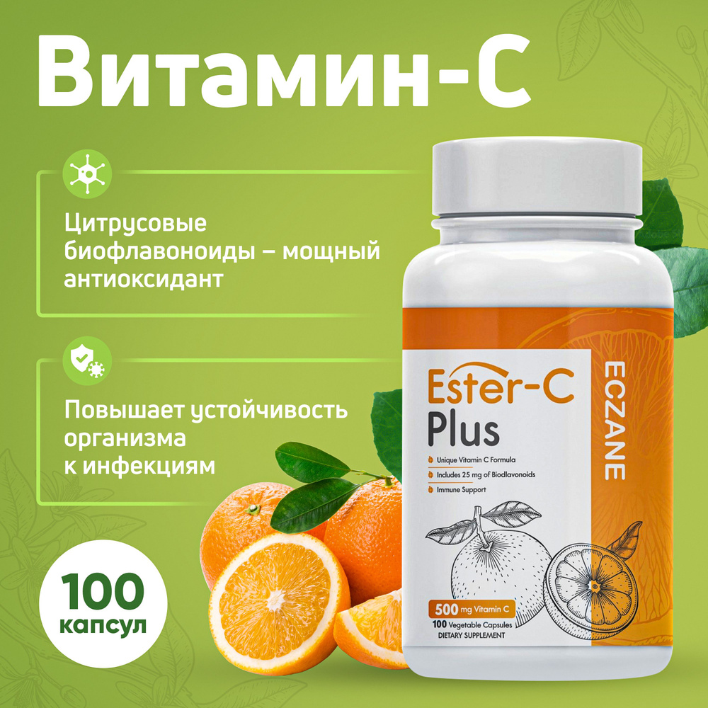 Витамин C Эстер С Плюс (Ester-C Plus) Eczane, капсулы массой 850 мг ...