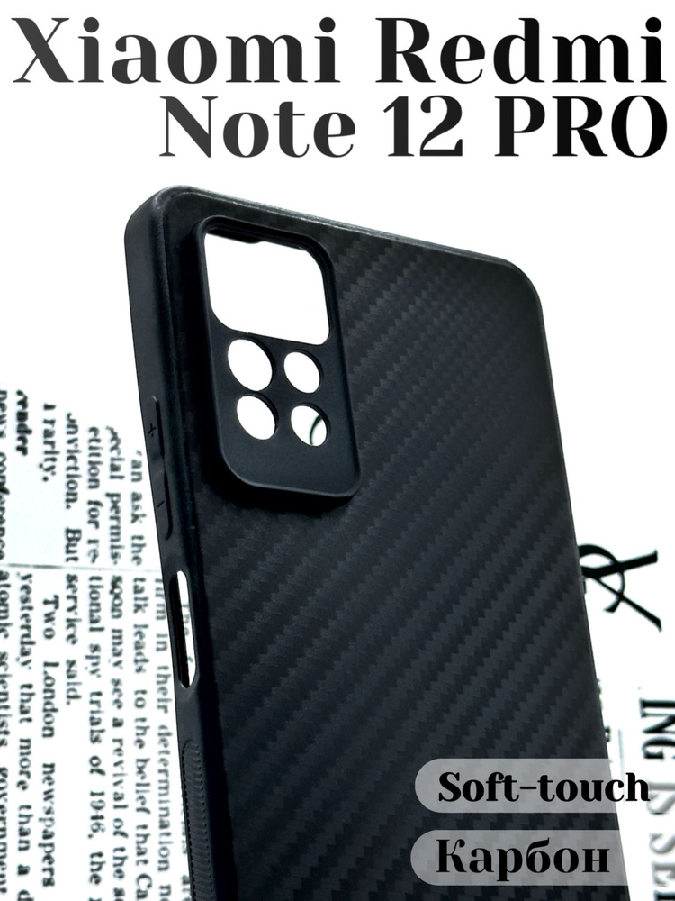 Чехол на Xiaomi Redmi Note 12 Pro 4G (Редми Нот 12 Про 4G) с текстурой ...