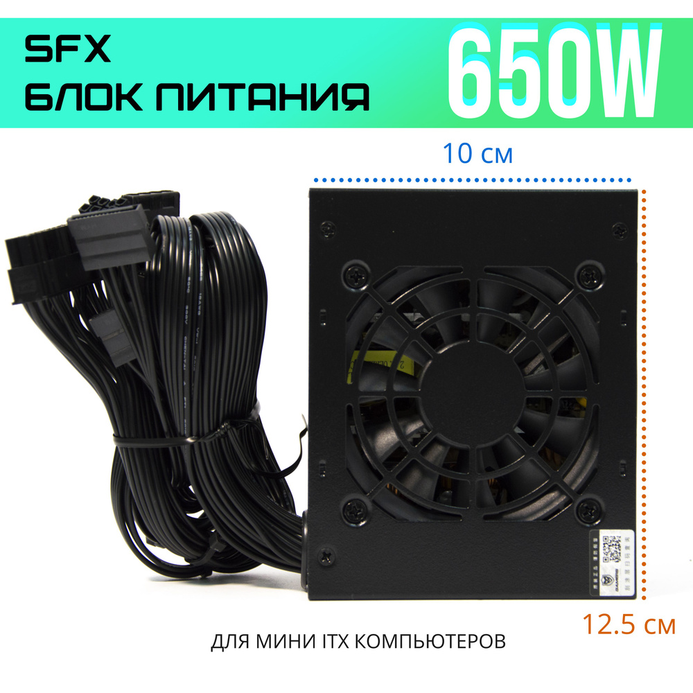 Блок питания компьютера Gamers SFX Power 650W для мини ITX комрьютеров ...