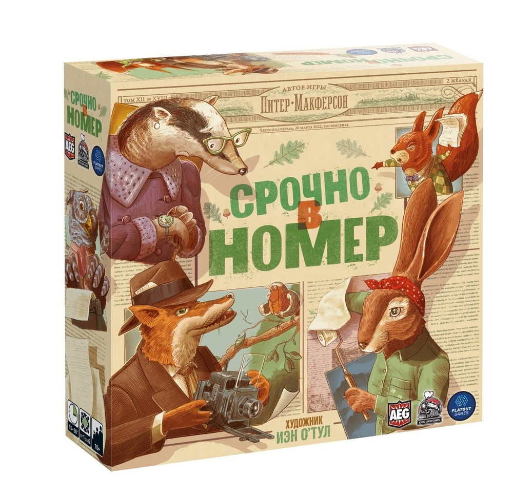 Настольная игра Срочно в номер