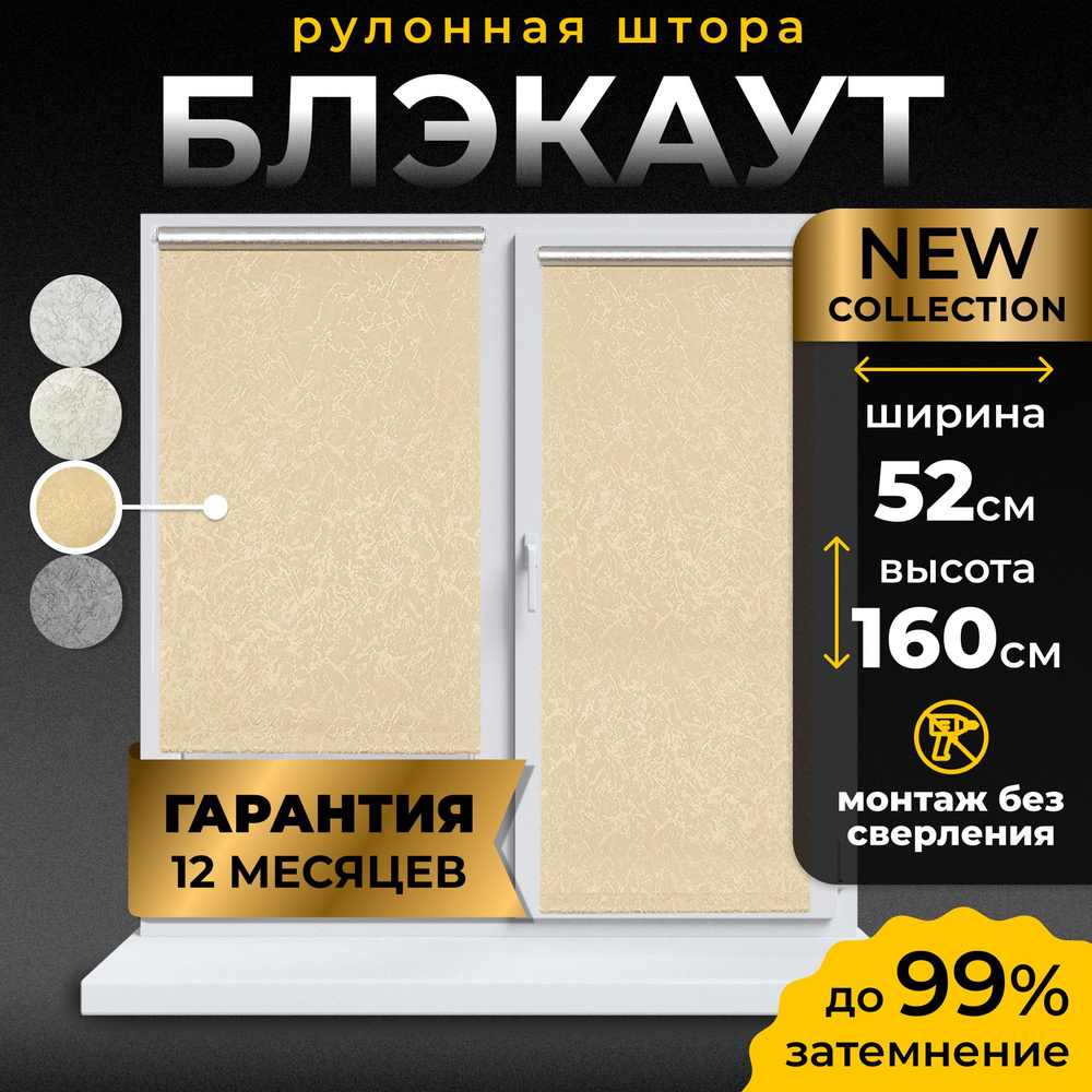 Рулонные шторы блэкаут LmDecor 52х160 см, жалюзи на окна 52 ширина, рольшторы  #1