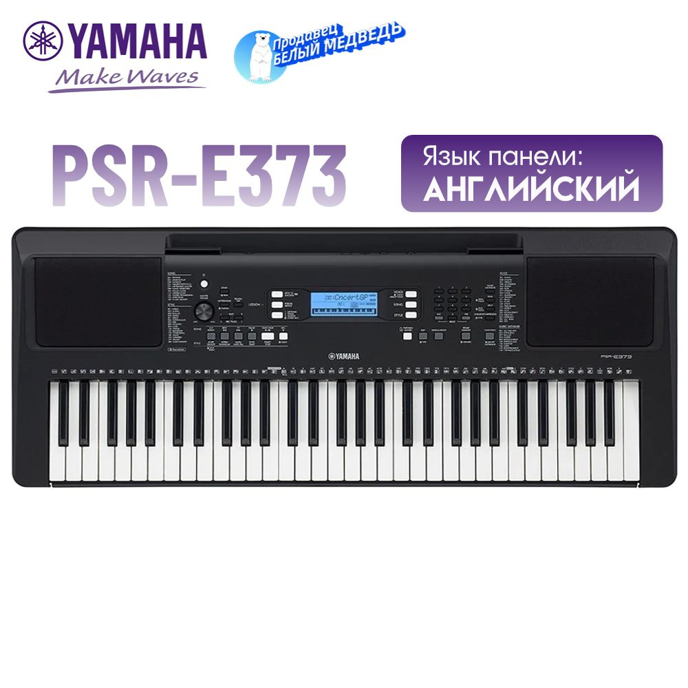 Yamaha PSR-E373 / 61-клавишный профессиональный синтезатор для начинающих -  купить с доставкой по выгодным ценам в интернет-магазине OZON (1399388465)