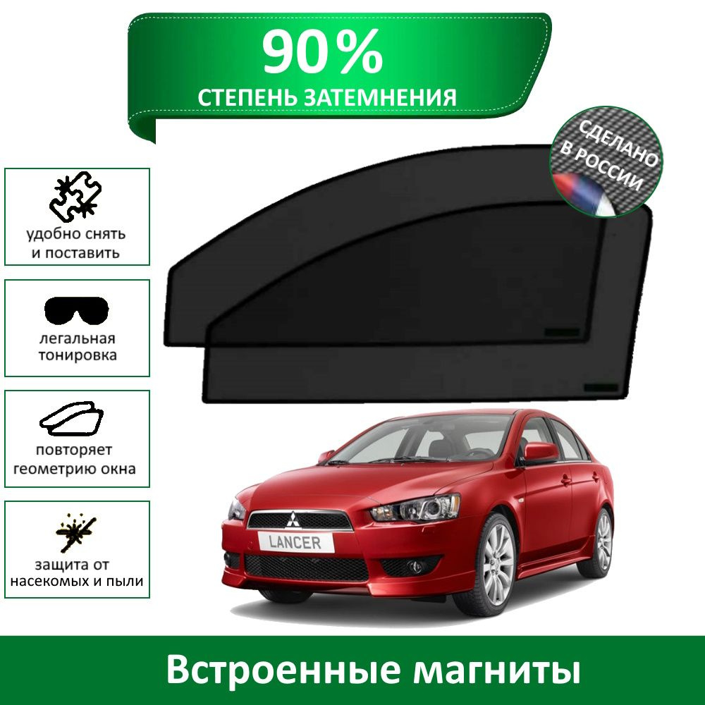 Каркасные шторки MURAD PREMIUM 90 на Mitsubishi Lancer 10 седан на передние двери на магнитах со светопропускаемостью #1