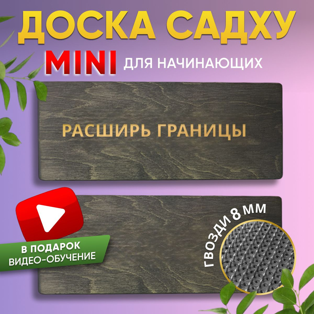 Доска садху для новичков Доска для йоги - купить с доставкой по ...