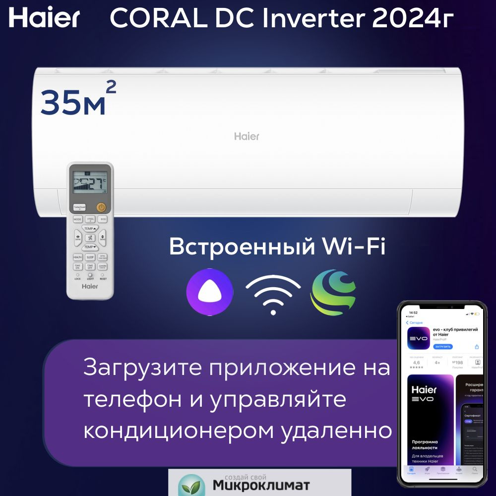 Инверторная сплит-система Haier Coral DC Inverter на 35м2  AS35HPL2HRA/1U35HPL1FRA - купить по доступным ценам в интернет-магазине  OZON (946522126)