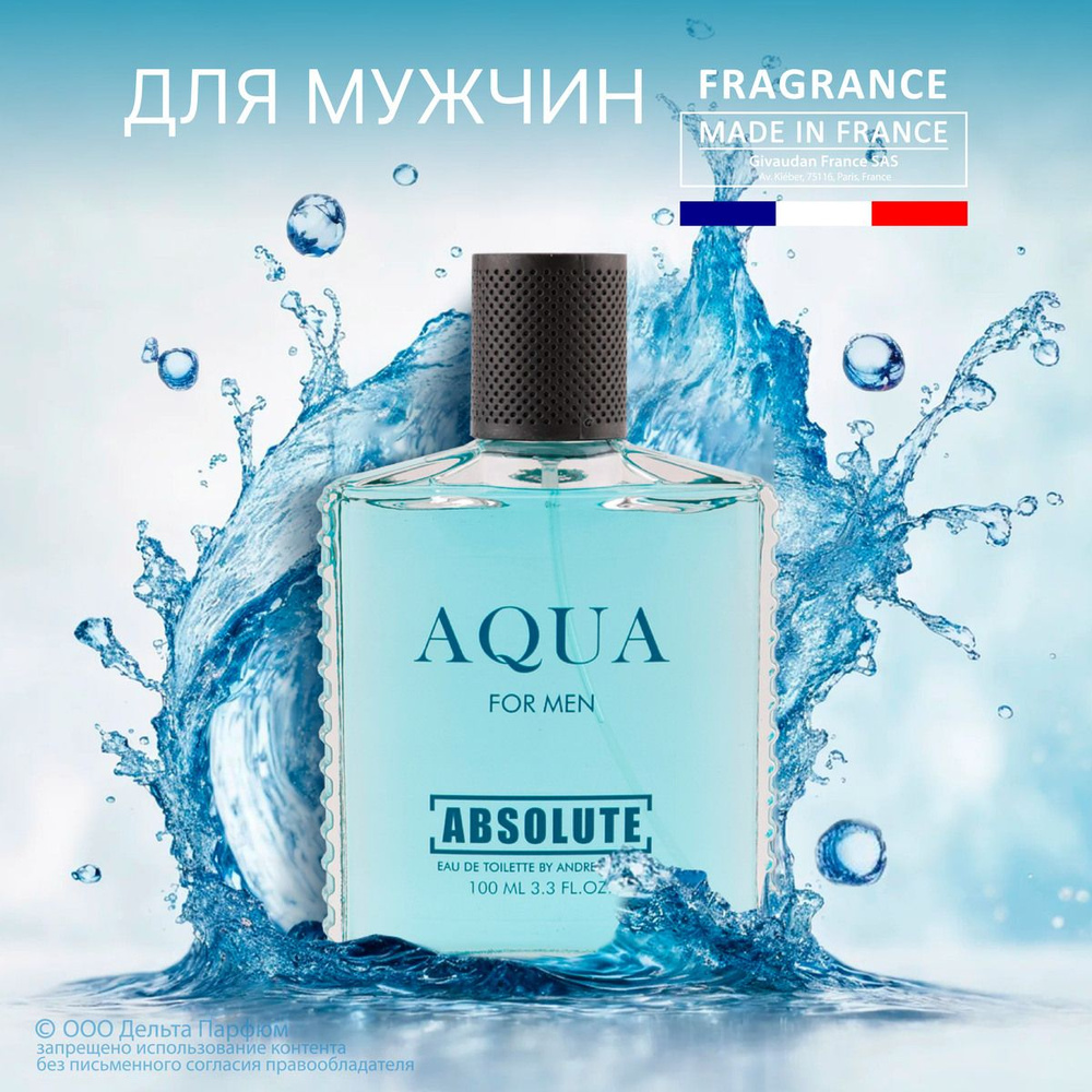 Delta Parfum Absolute Aqua Туалетная вода 100 мл (816288769)