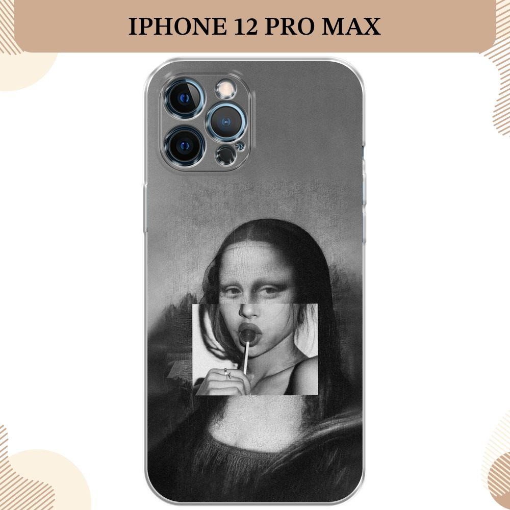 Силиконовый чехол на Apple iPhone 12 Pro Max / Айфон 12 Про Макс Mona Lisa  sucking lollipop - купить с доставкой по выгодным ценам в интернет-магазине  OZON (238767650)