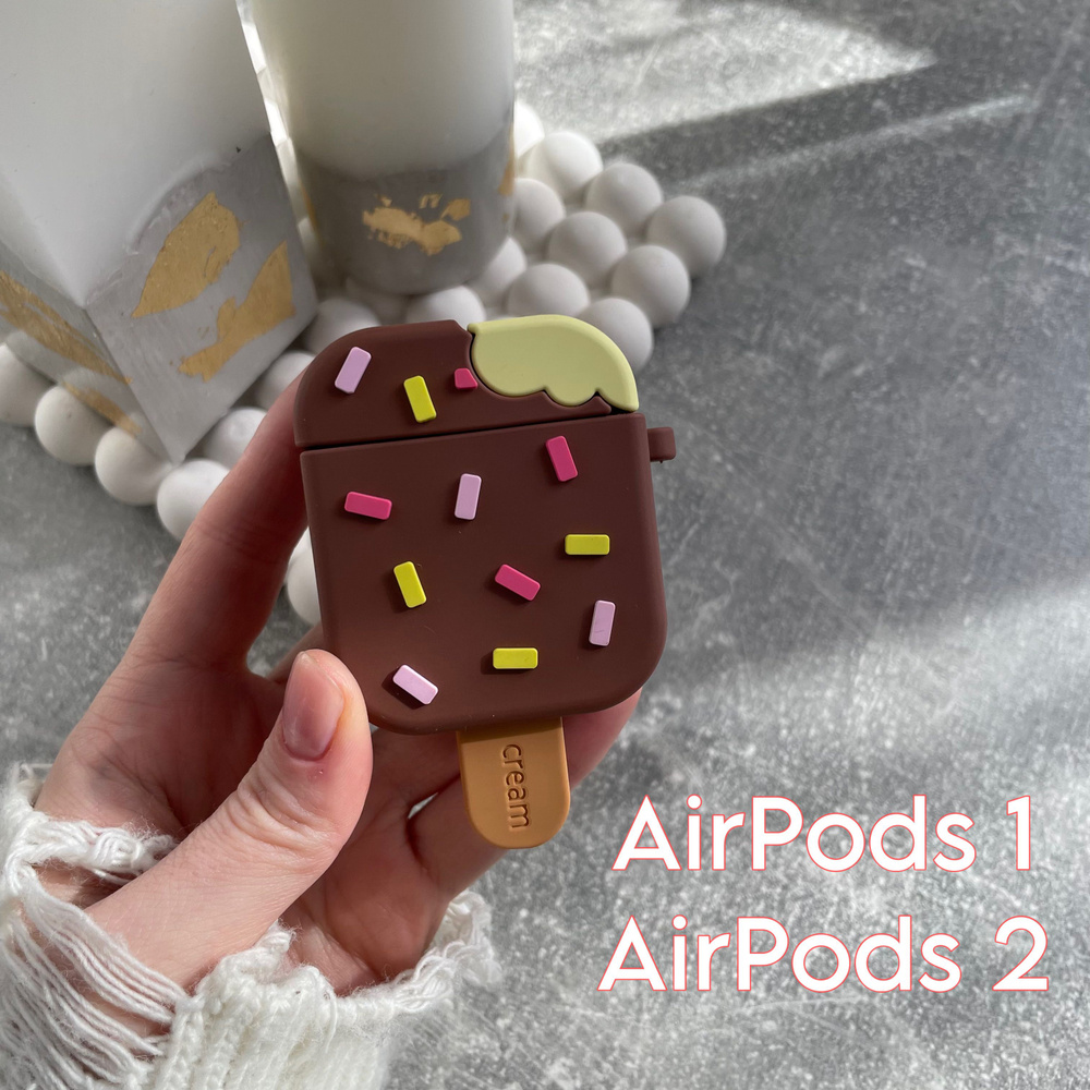 Чехол мороженое /AirPods 1/ AirPods 2 объемный силиконовый #1