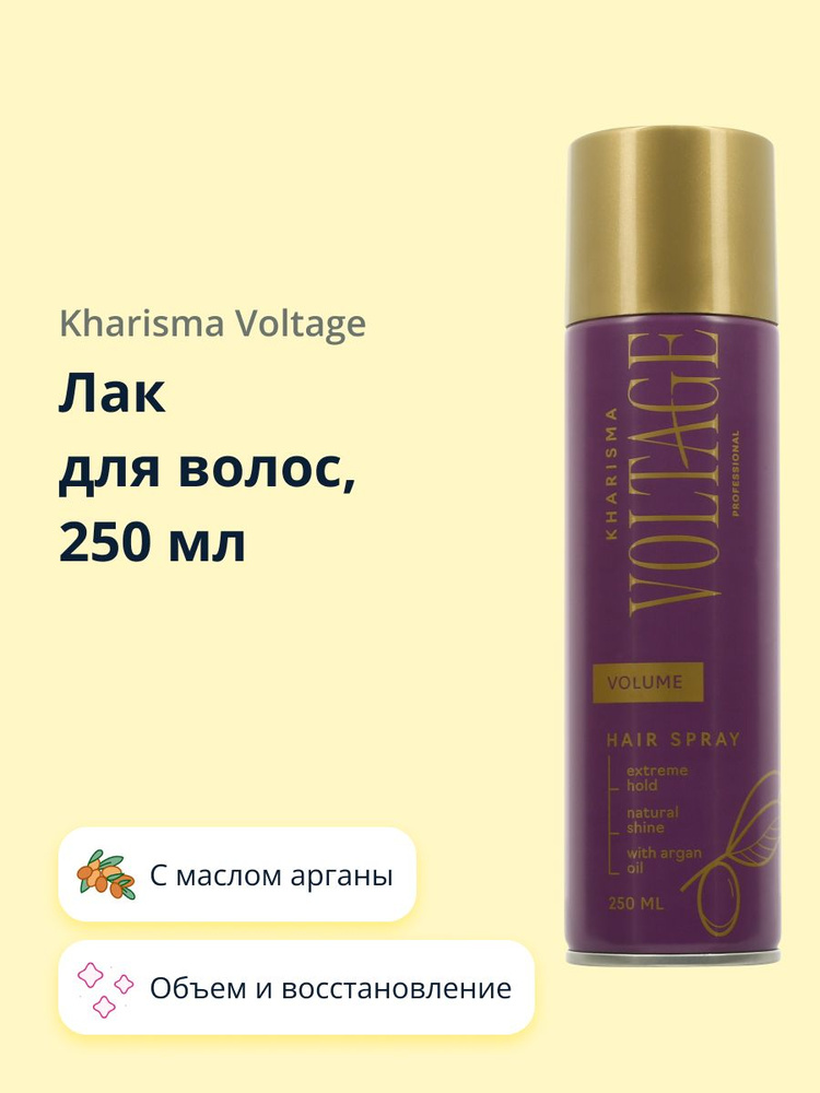 Лак для волос KHARISMA VOLTAGE CASHMERE объем и восстановление (с маслом арганы) 250 мл  #1