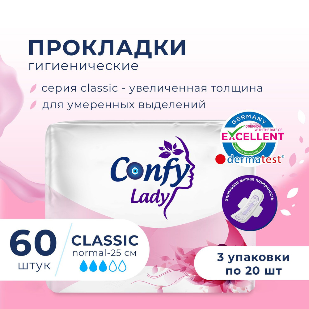 Прокладки женские Confy Lady Classic Normal, гигиенические с крылышками ...