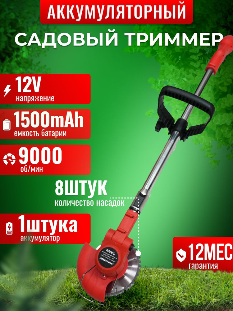 Садовый аккумуляторный триммер, аккумуляторный триммер для сада и ...