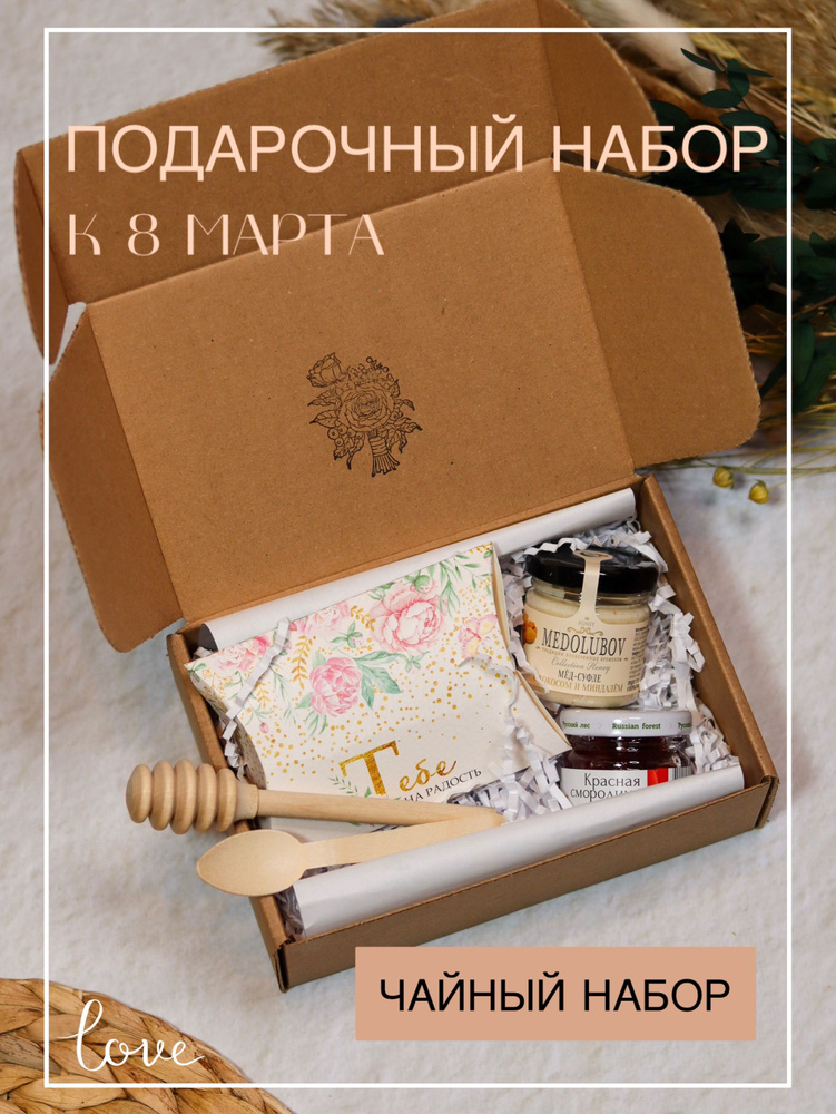 Подарок девушке! Чайный Премиум-набор подарочный. Набор для чаепития ...