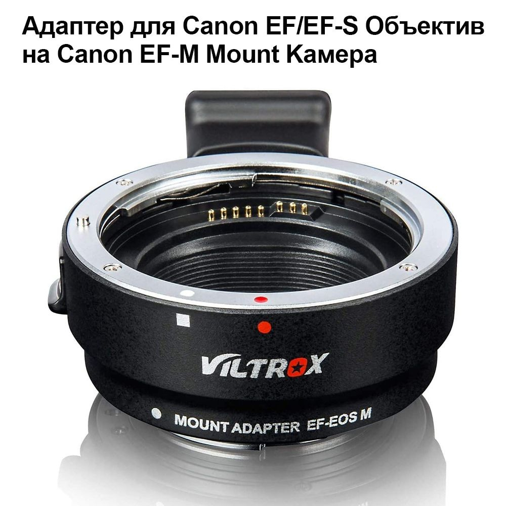 Viltrox Переходное кольцо/адаптер для Canon #1