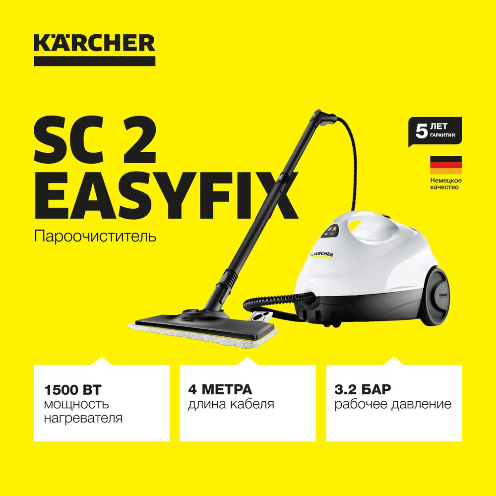 Пароочиститель Karcher SC 2 EasyFix, белый, 1500 Вт купить по низкой цене с  доставкой в интернет-магазине OZON (1382849664)