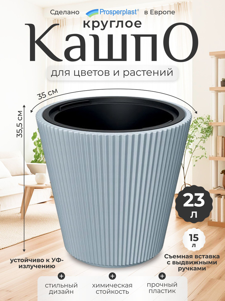 Кашпо для цветов со вставкой Prosperplast Milly d- 34,9,см, h-35,5 см, 23 л  #1