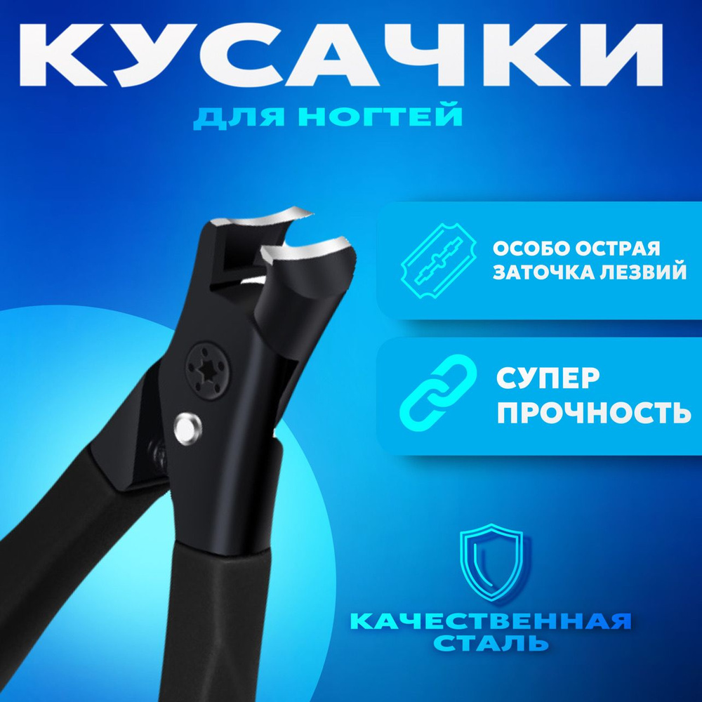 Кусачки для ногтей / Книпсер, с накопителем обрезков / Черный - купить ...