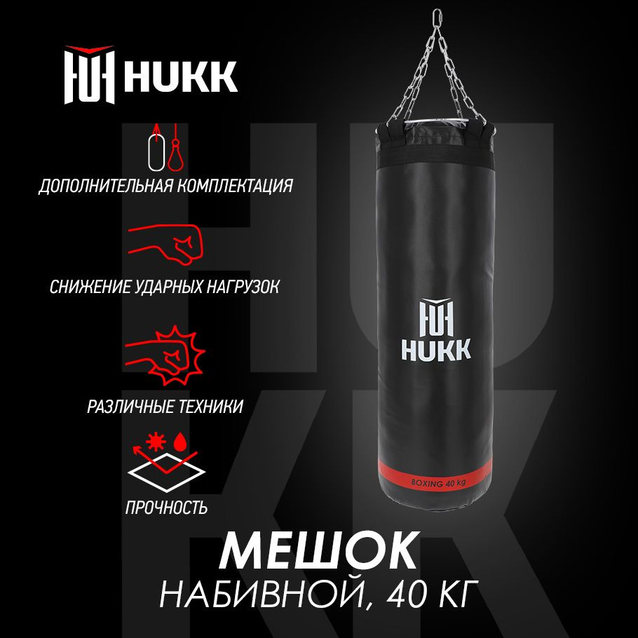 HUKK Боксерский мешок, 40 кг