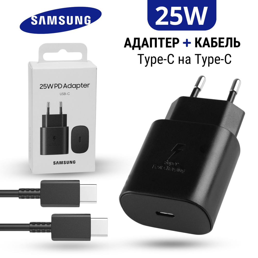 Зарядное устройство Samsung 25W с кабелем Type-C