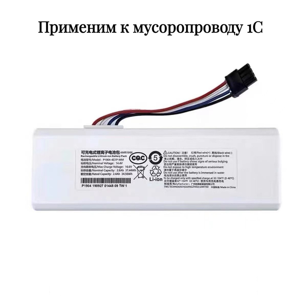 Аккумулятор робота - подметателя Xiaomi 1C - купить с доставкой по ...